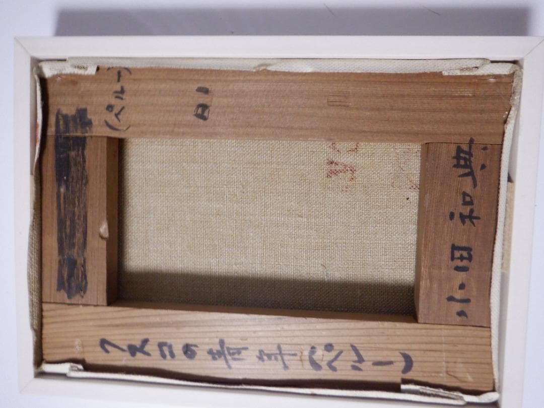 小田和典 『老人』 油彩画 - 北海道画廊 油彩画 原画「クスコの青年