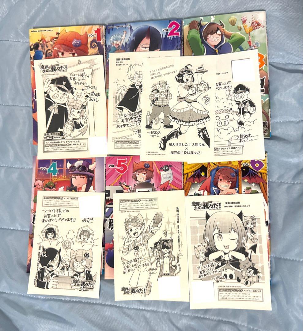 魔界の主役は我々だ! ○○の主役は我々だ! 1巻~6巻 特典セット - メルカリ