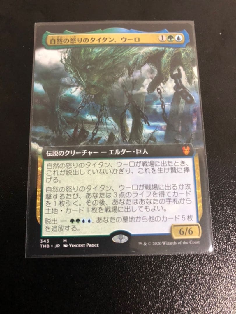 MTG 自然の怒りのタイタン、ウーロ　日本語 拡張アート 自然の怒りのタイタン、ウーロ｜カードギャラリー｜マジック：ザ