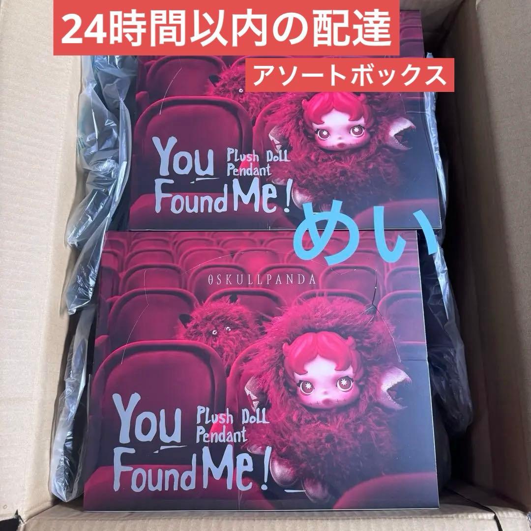 SKULLPANDA You Found Me! スカルパンダ 1アソート - メルカリ