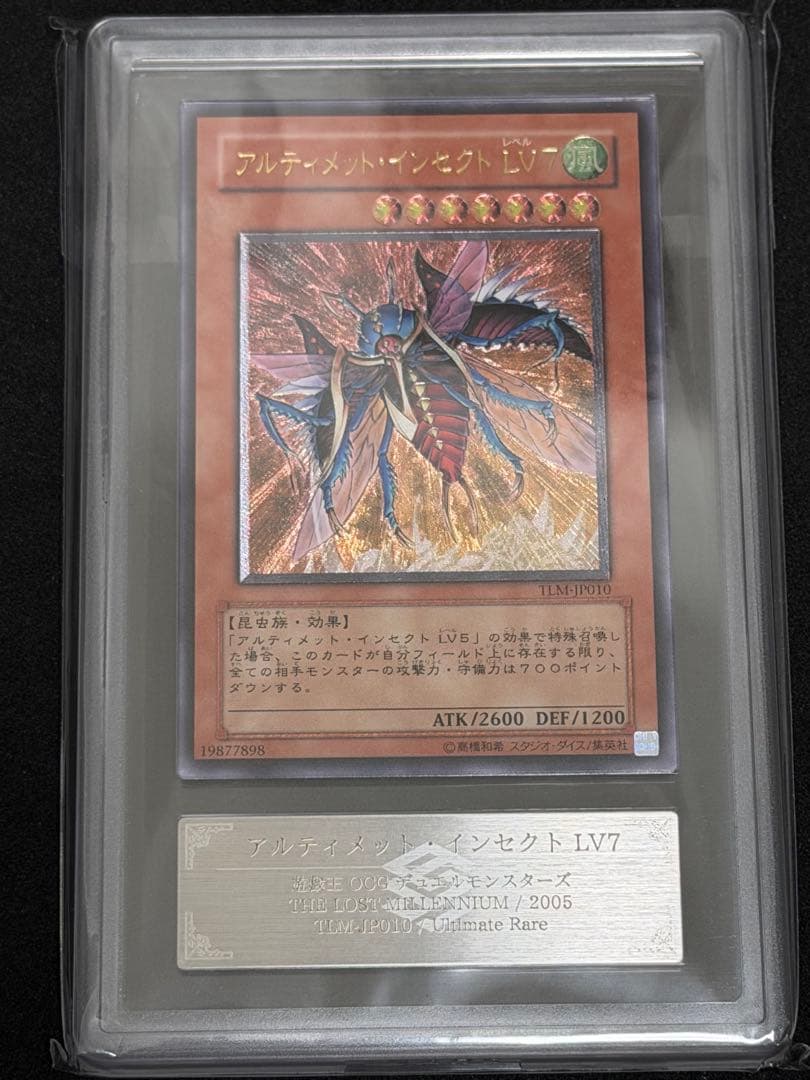 遊戯王 アルティメット・インセクトLV7 旧レリーフ アルティメットARS10 Amazon.co.jp: 【遊戯王カード販売】 アルティメット・インセクト