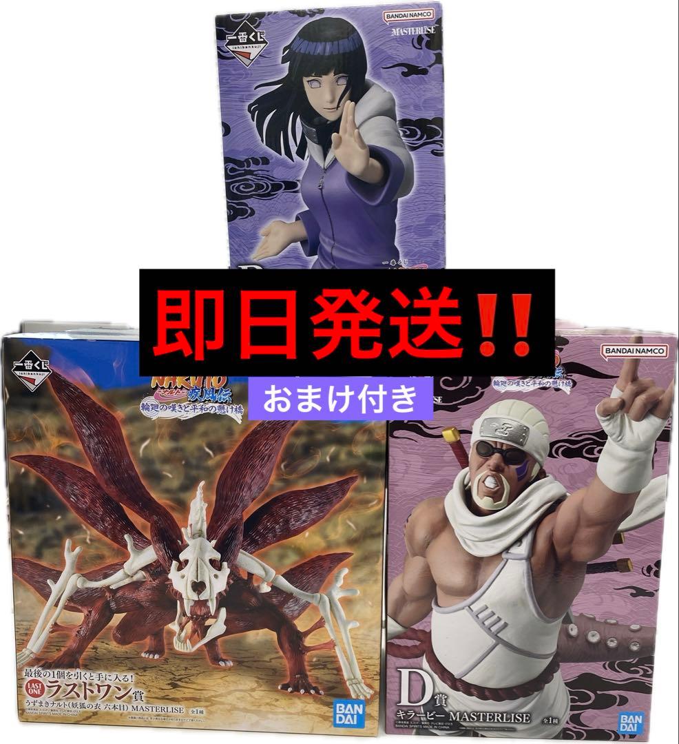 一番くじ NARUTO 疾風伝 ラストワン賞 B賞 D賞 日向ひなた キラービー 中古】【未開封】日向ヒナタ 「一番くじ NARUTO-ナルト- 疾風伝 輪廻の