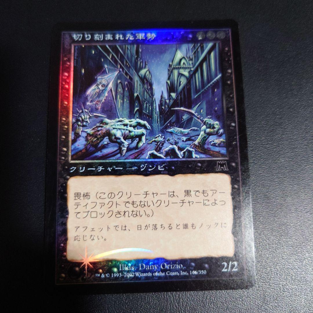 エラーカード MTG 切り刻まれた軍勢 日本語版 FOIL 旧枠 ONS - メルカリ