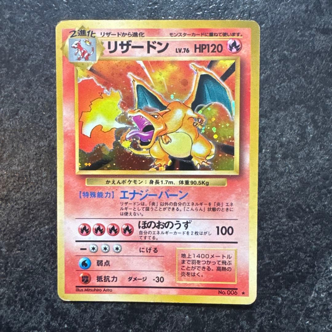 ポケモンカード　旧裏　リザードン 在庫処分セール】 ポケモンカード 旧裏 リザードン 管理No.B-002 1枚の