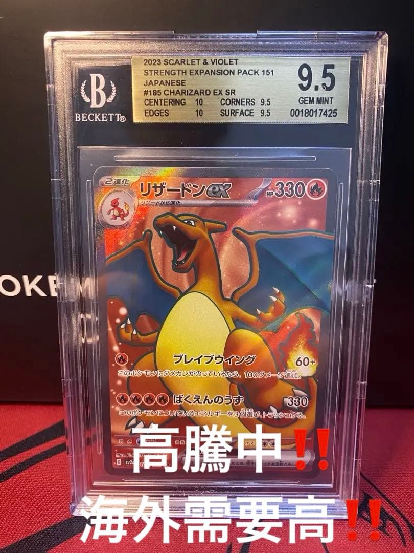 早い者勝ち　高騰中 早い者勝ちリザードンex SR BGS9.5 GOLD 早い者勝ち ポケモンカードゲーム リザードンex sr 151｜Yahoo!フリマ