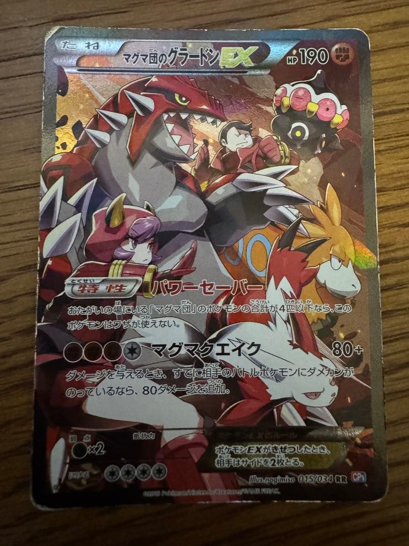 ポケモンカード　マグマ団のグラードンe マグマ団のグラードンEX | ポケモンカードゲーム公式ホームページ
