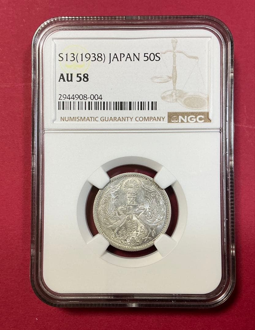 NGC AU58】昭和13年 鳳凰50銭銀貨 特年 スラブ鑑定済 日本銀貨 - メルカリ
