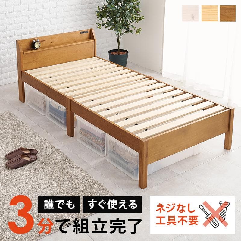 【新品】カントリー調 すのこベッド シングル 3段階高さ調節 コンセント付 頑丈 高さ3段階 カントリー調 すのこベッド シングル 棚 コンセント付 耐