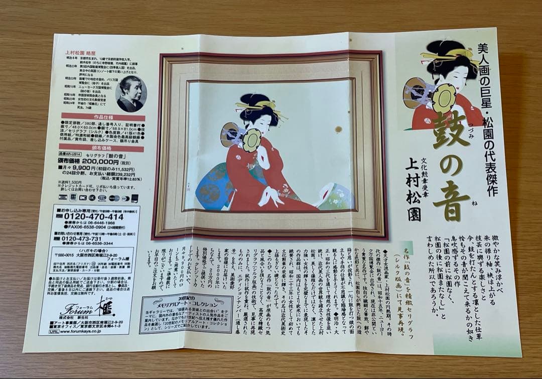 保証書つき 上村松園 鼓の音 - メルカリ