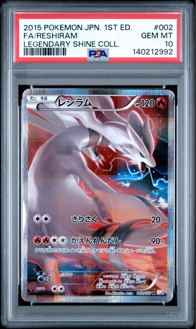 PSA10 レシラム R CP2 伝説キラコレクション 002/027 ar - メルカリ