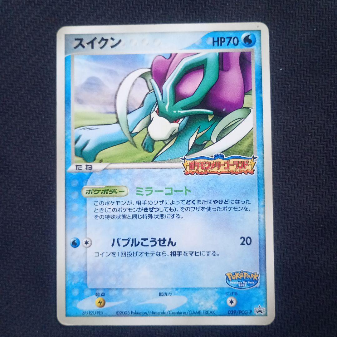 最安値】高騰値 ポケパークのスイクン ラティオス 2005 限定プロモ