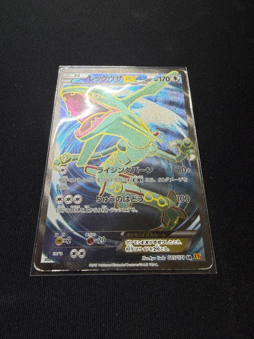 レックウザEX SR XY6 エメラルドブレイク 085/078 - メルカリ