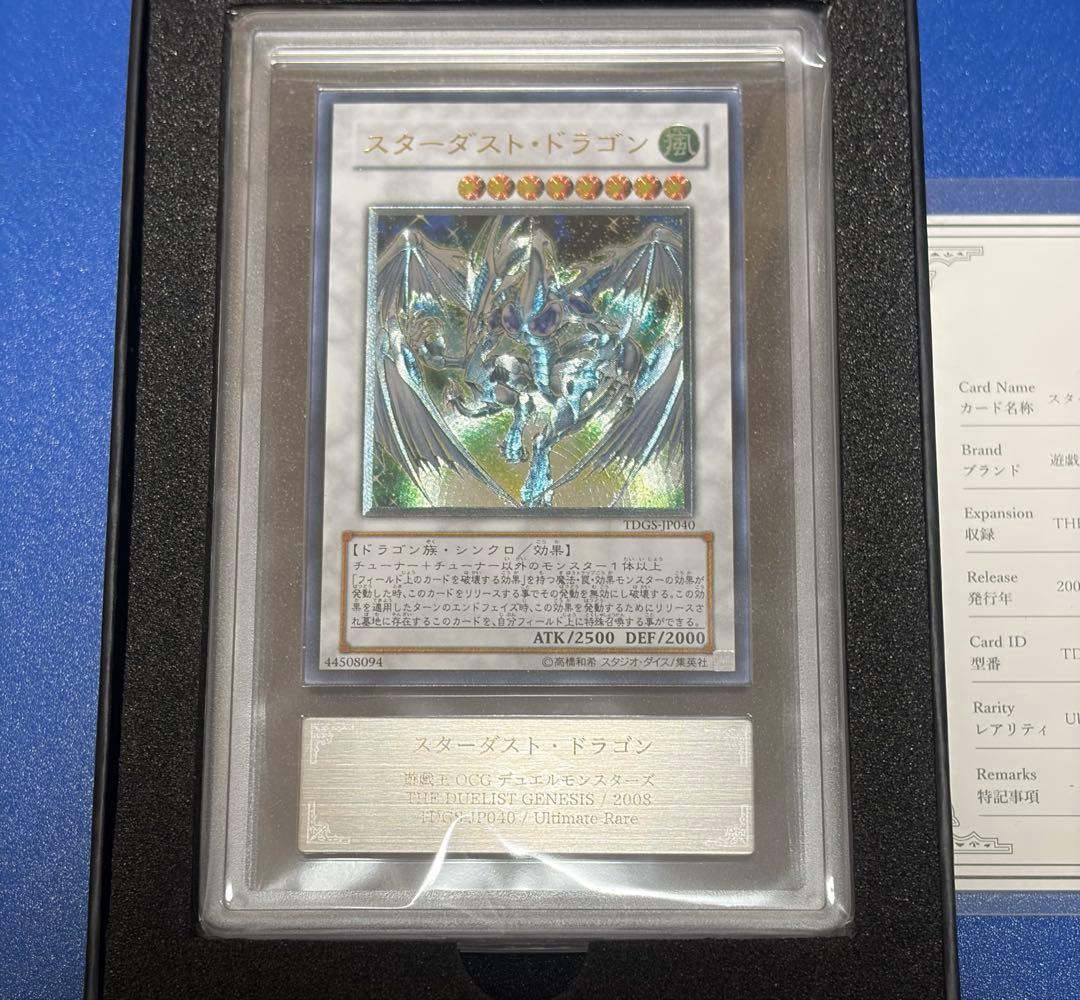 遊戯王 【ARS10】 スターダストドラゴン レリーフ 鑑定書付き - メルカリ