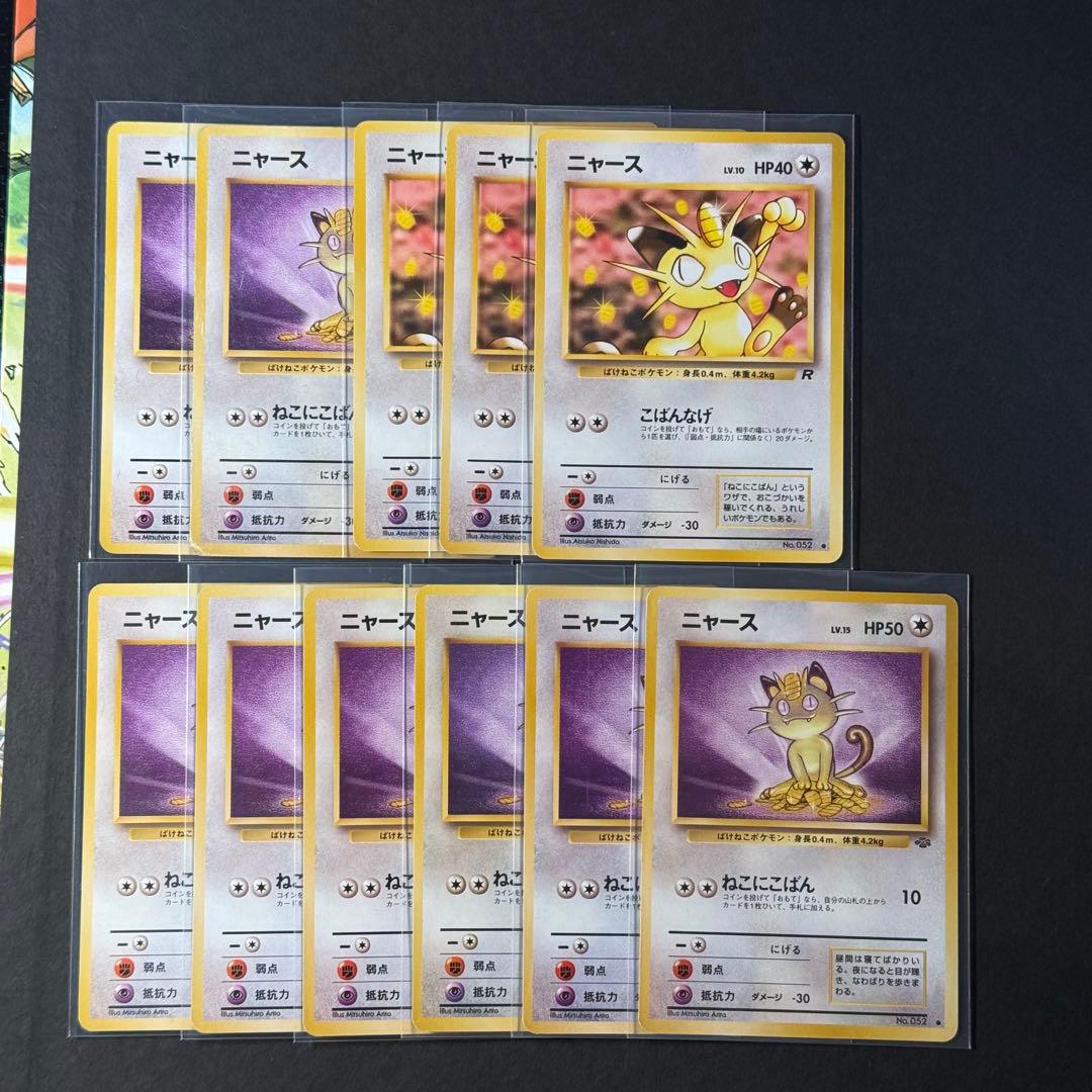 ポケモンカード 旧裏 ニャース まとめ売り11枚 - メルカリ