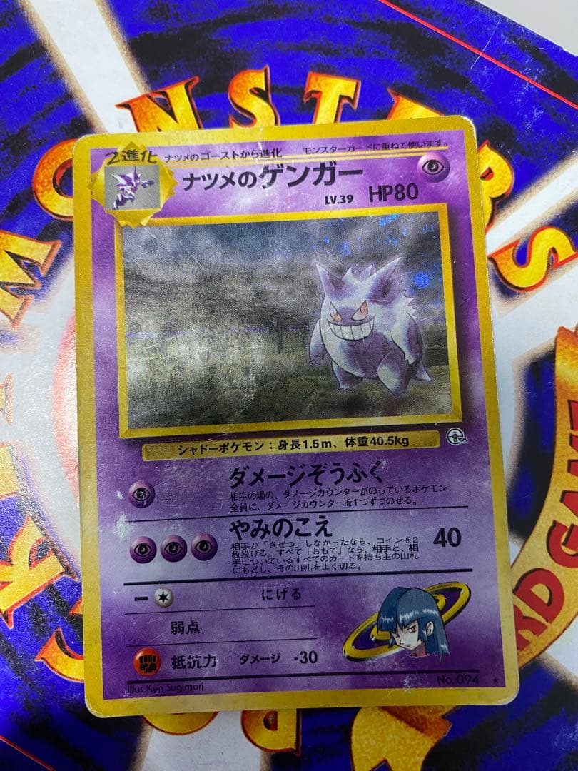 ポケモンカード　ナツメのゲンガー ナツメのゲンガー 旧裏 1枚の通販 ちゃ（1291086809） | magi