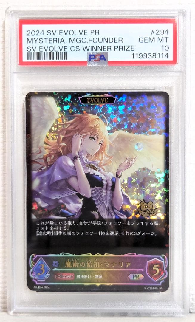 PSA10】PR 魔術の始祖・マナリア PR-294 2024 ② - メルカリ
