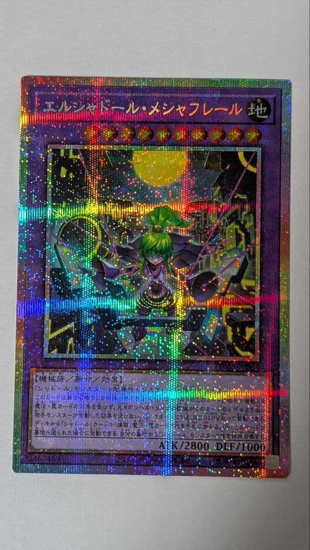 エルシャドール・メシャフレール 　プリズマティックシークレット エルシャドールメシャフレール【プリズマティックシークレット】{TW03