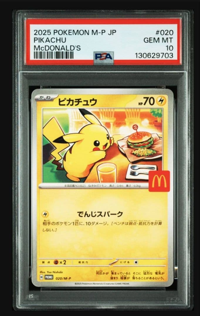 ポケモンカードゲーム マクドナルド ピカチュウ psa10 ③ PSA10】 ピカチュウ 《マクドナルド》 (プロモ) {020/M-P} [MEGA