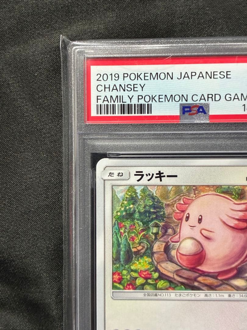 世界36枚 PSA10 ラッキー ファミリーポケモンカード 2019 35 12 - メルカリ