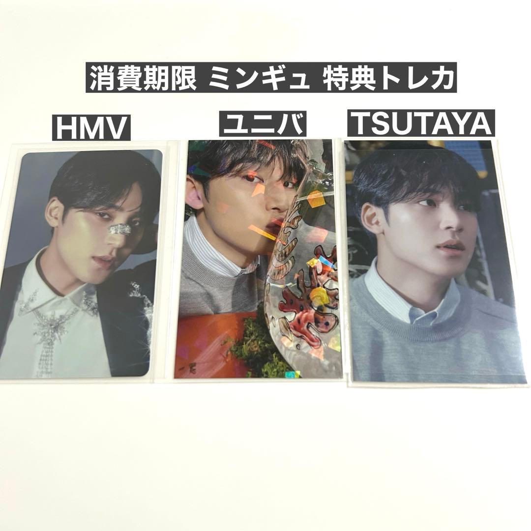 SEVENTEEN ミンギュ 消費期限 トレカ TSUTAYA HMV ユニバ - メルカリ