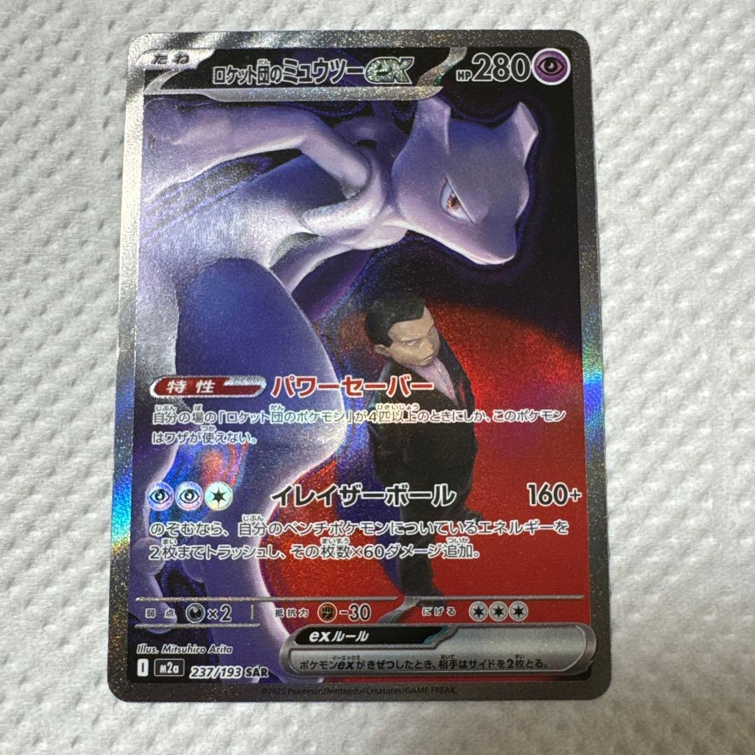 ⭐*︎様 ポケモンカード MEGAドリームex ロケット団のミュウツーex SA Amazon.co.jp: ポケモンカードゲームMEGA M2a ハイクラスパック MEGA
