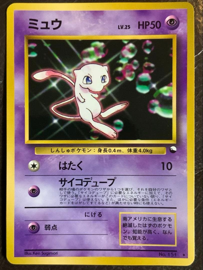 ポケモンカード ミュウ 次世代ワールドホビーフェア 特別限定拡張シート 旧裏面 ミュウ : 次世代ワールドホビーフェア 特別限定拡張シート カード | 旧
