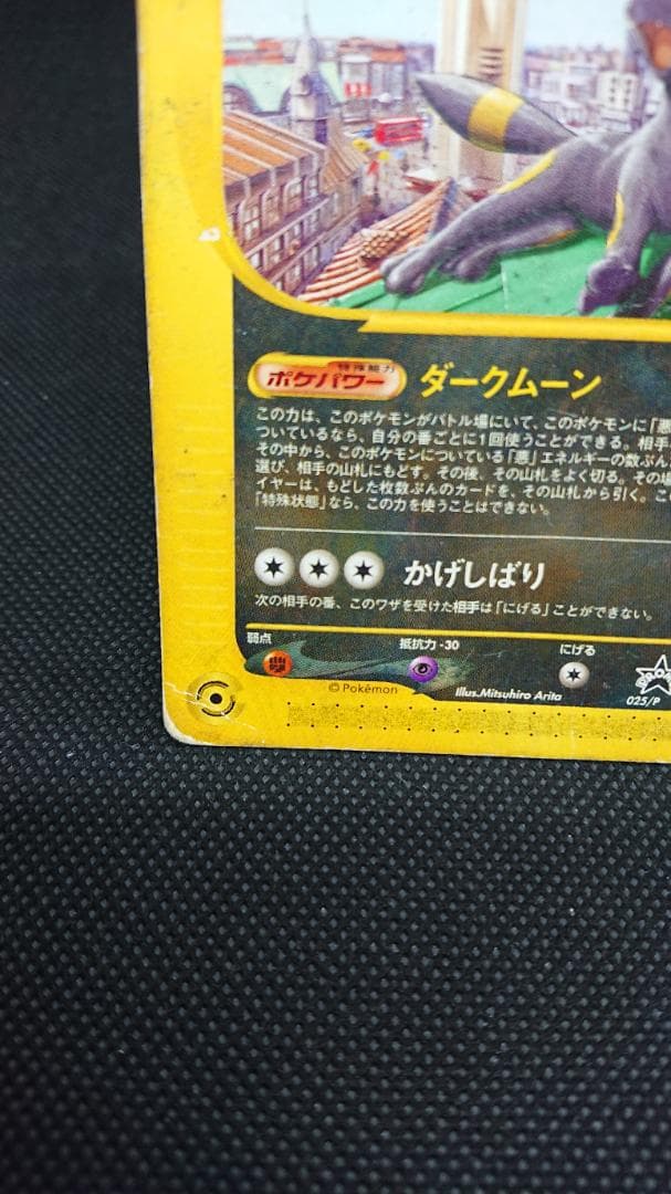 ポケモンカードe マクドナルドプロモ ブラッキー 025/P ブラッキー