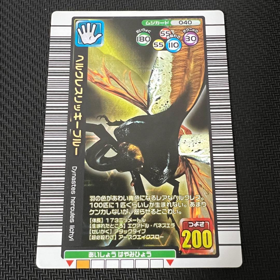 【美品】ヘルクレスリッキーブルー 2005年 【プレイ未使用品】 激レア 未使用品 甲虫王者ムシキング 2005年夏限定 ヘラクレスリッキー