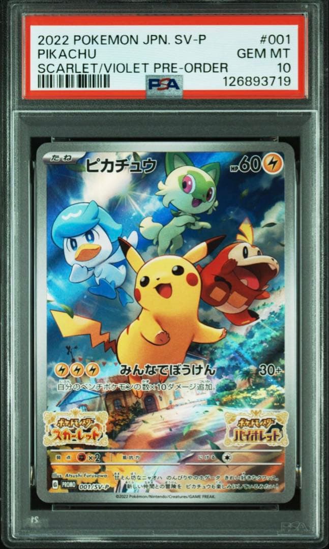 PSA10】ポケモンsv 早期購入特典 PROMO