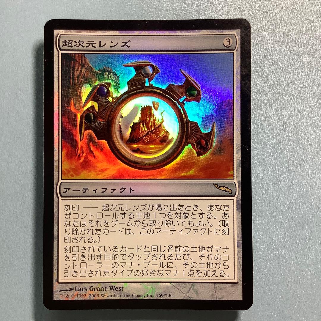 超次元レンズ/Extraplanar Lens  MRD日本語foil Foil】《超次元レンズ/Extraplanar Lens》[MRD] 茶R | 日本最大級 MTG