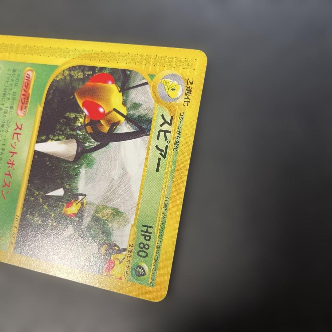 ポケモンカードe スピアー 拡張パック第5弾 神秘なる山 004/088 2z