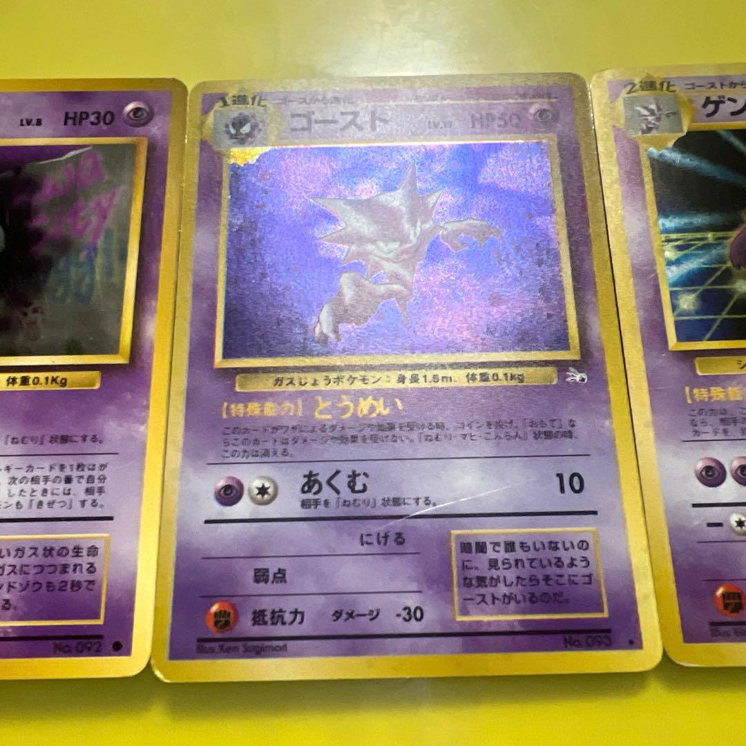 旧裏】 ポケモンカード ゴース ゴースト ゲンガー 進化3枚セット 初期