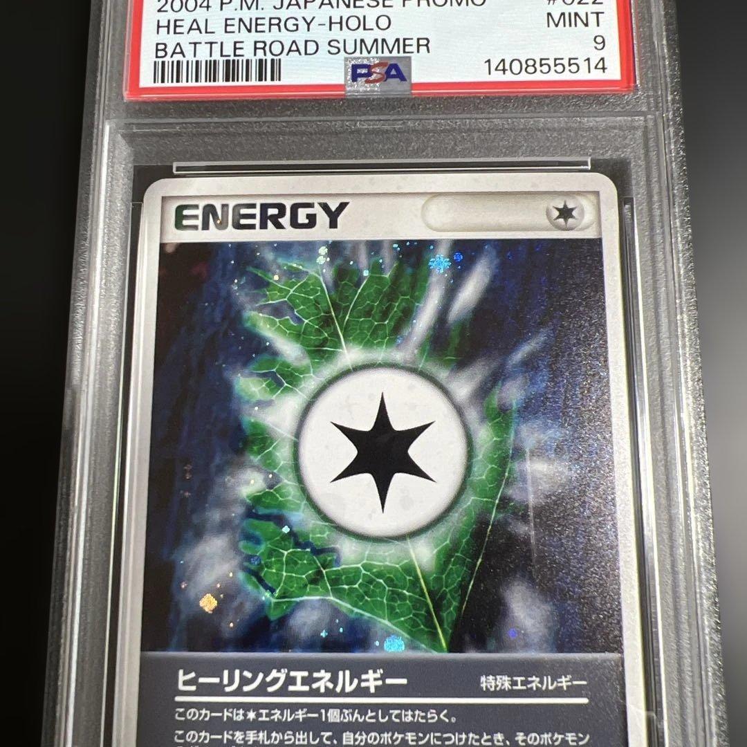 2026年最新ヒーリングエネルギー 【PSA9】ポケモンカード ヒーリング