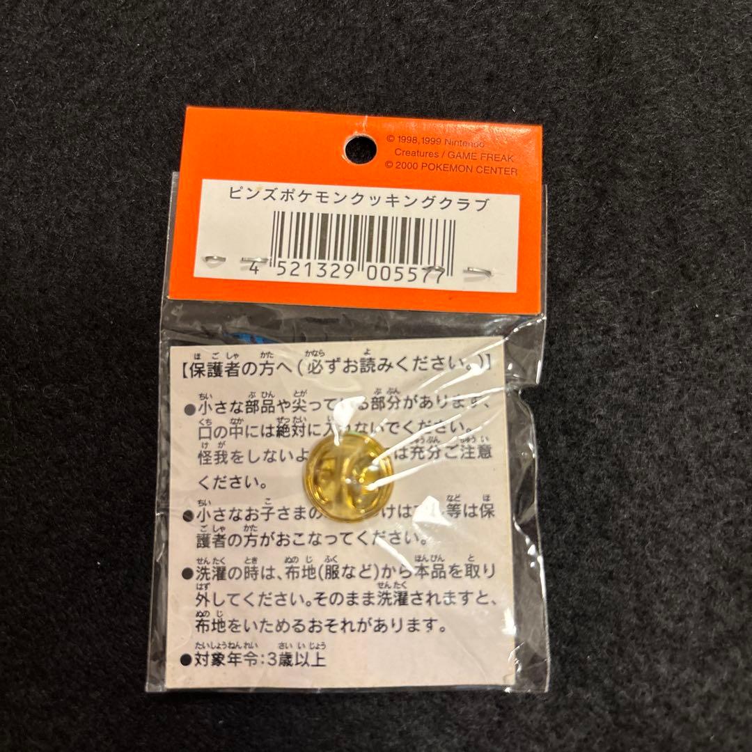 A*a様 #ゆんの気まぐれオークション （竹） ポケモン クッキングクラブ