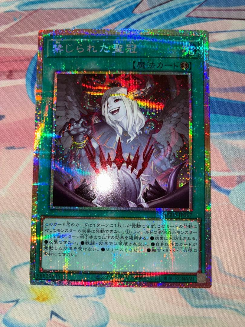 遊戯王　禁じられた聖冠　プリズマ　1枚 禁じられた聖冠【スーパー】{BPRO-JP067}《魔法》