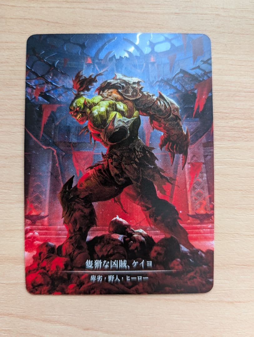 隻猾な凶賊、ケイヨ CF flesh and blood fab EN】[Reviled Brute] Kayo, Underhanded Cheat/隻猾な凶賊、ケイヨ