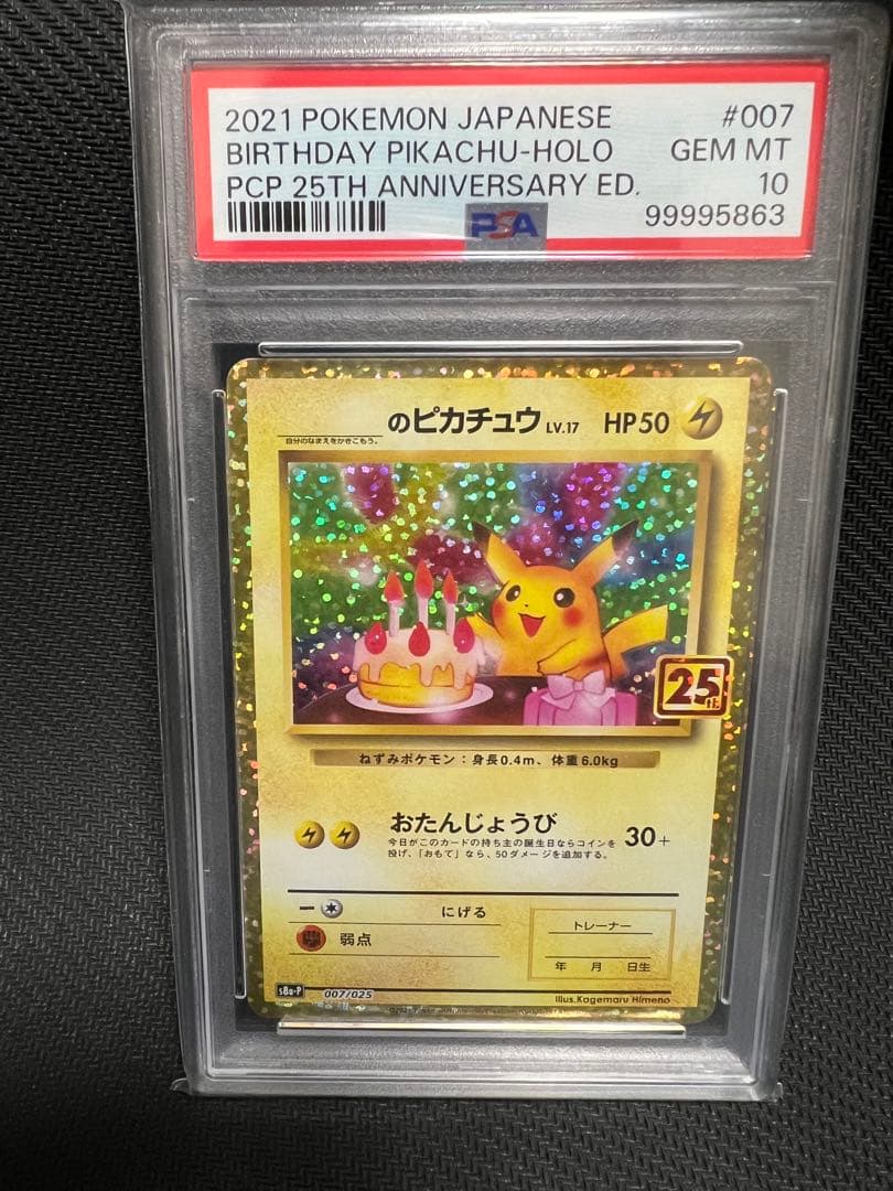 【PSA10】おたんじょうびピカチュウ25th 【PSA10】カメックス25th PSA10 ポケモンカード おたんじょうびピカチュウ 25th ANNIVERSARY ED