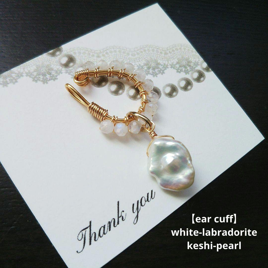 【サービス品】ホワイトラブラドライト&ケシパール イヤーカフ 白蝶ケシパール イヤーカフ (SV925製) – Bon Magique