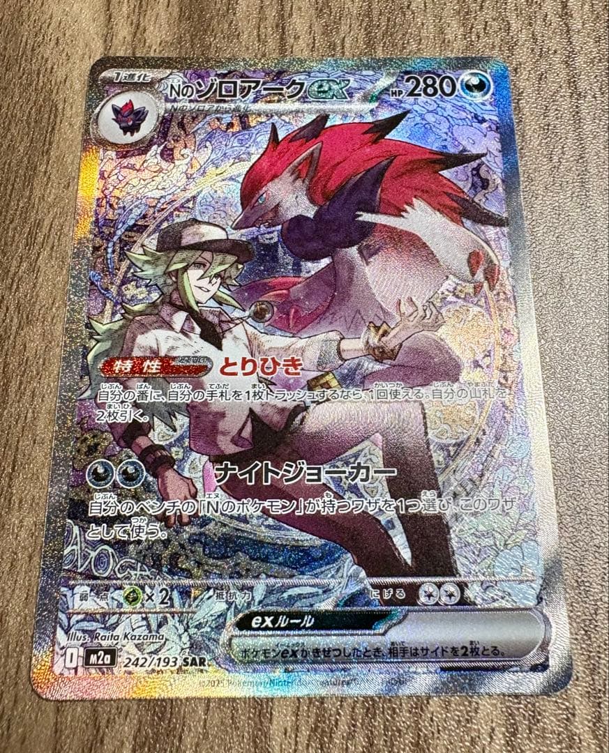Nのゾロアークex sar 極美品 - メルカリ