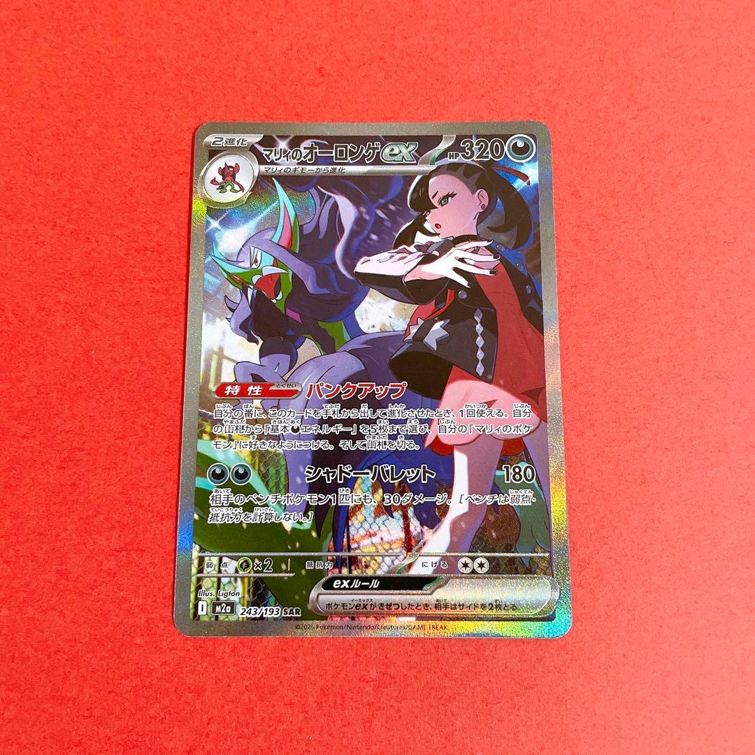 マリィのオーロンゲex sar ポケカ ポケモンカード マリィ オーロンゲ