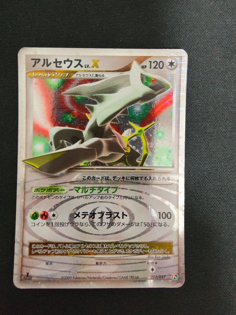 アルセウス LV.X ポケモンカード 状態B〕アルセウスLV.X(右向)【-】{011/017}