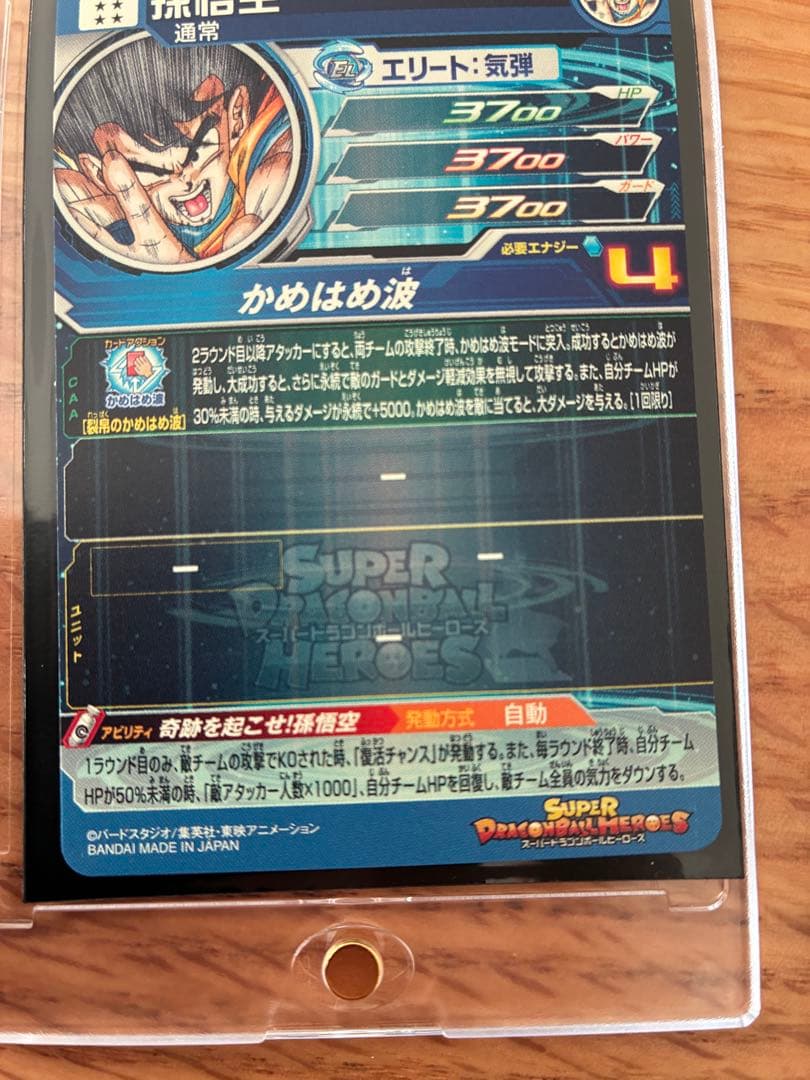 ドラゴンボールヒーローズ 孫悟空 UGM1-SEC4 シリアルNo.5493 - メルカリ