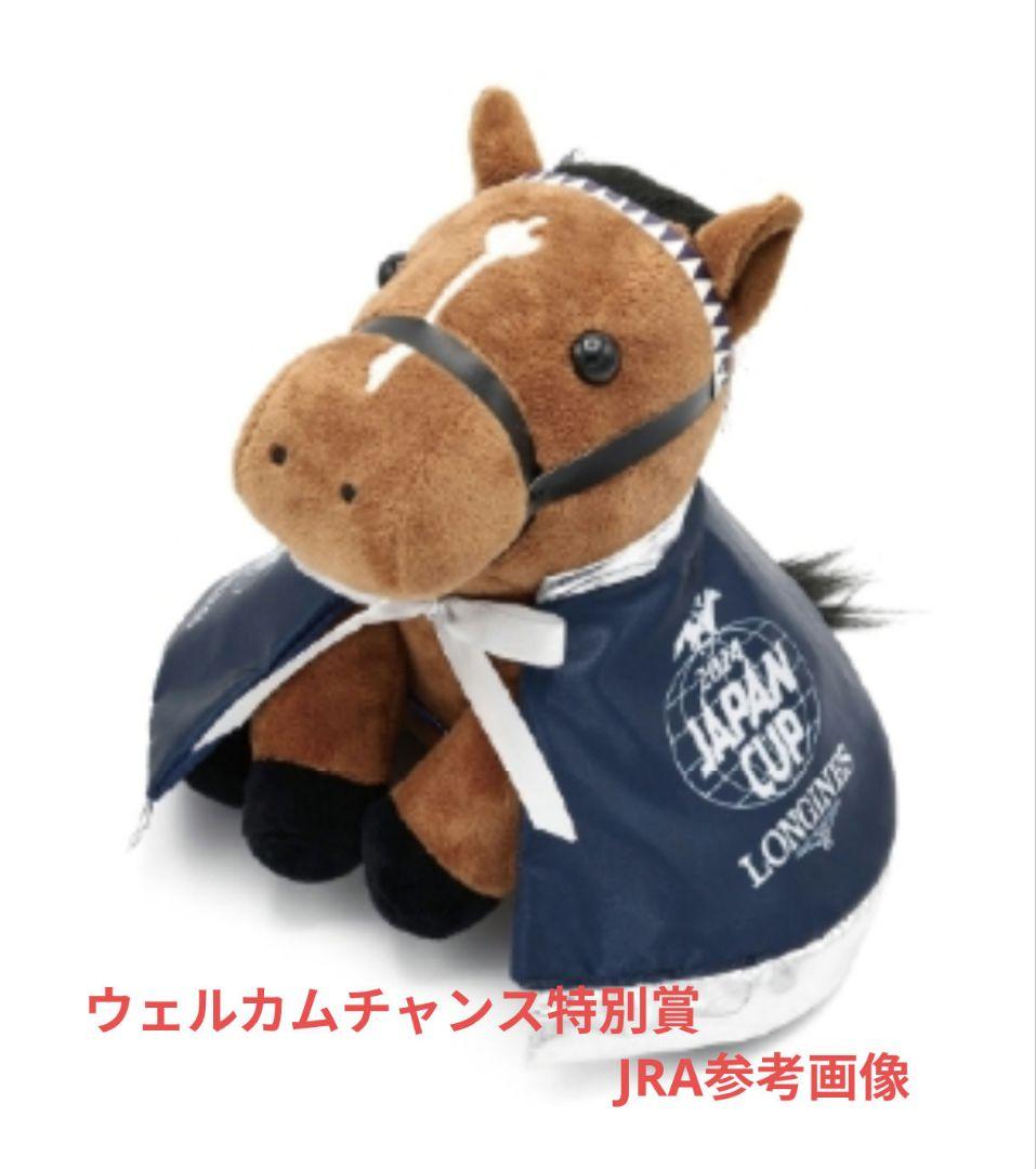 ジャパンカップ Welcomeチャンス特別賞 ロンジンオリジナル
