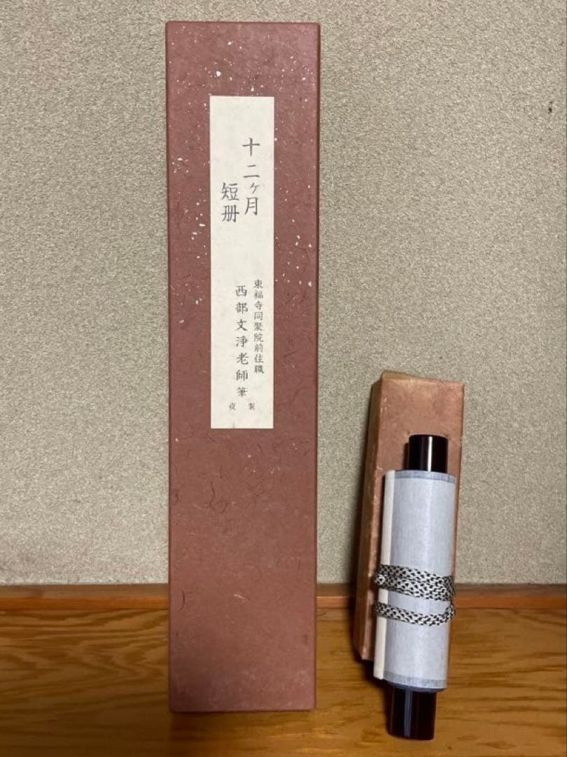 【東福寺　西部文浄老師筆　複製　十二ヵ月短冊】➕【掛け軸短冊色紙】　B1 000000004760-01-xl.jpg?t=