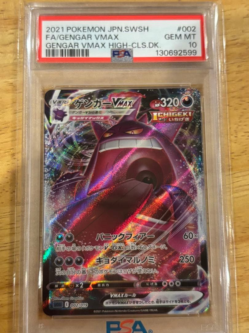 PSA 10 ゲンガーVMAX PSA 10 Gengar VMAX SA 020/019 SGG High Class Deck - Pokemon Card