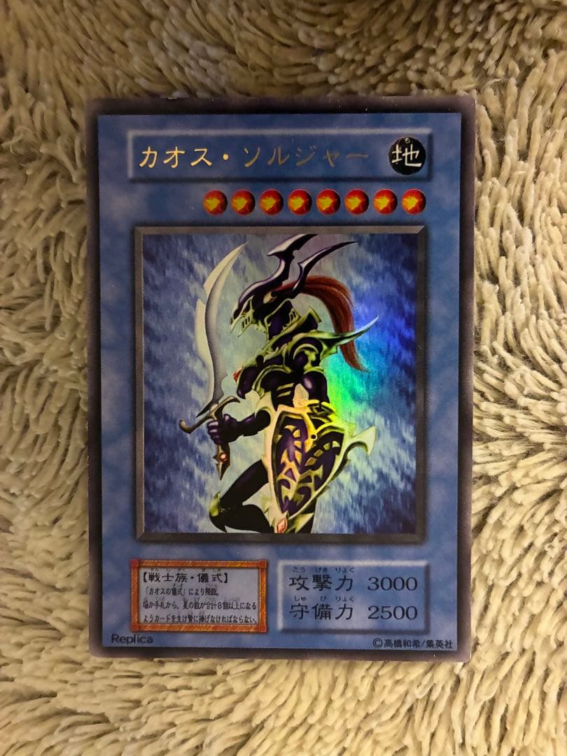 No.1938 遊戯王 良品 初期 カオスソルジャー ウルトラレア カオスソルジャー 初期 ウルトラ」の激安通販 | magi