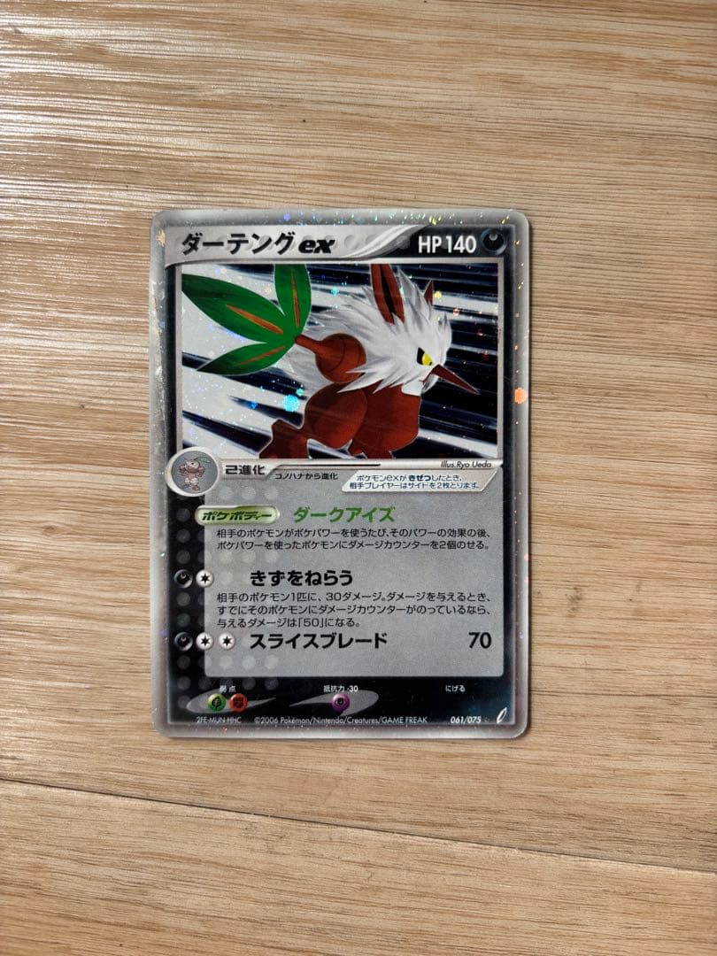 ダーテングex ☆ 拡張パック きせきの結晶 061/075 - メルカリ