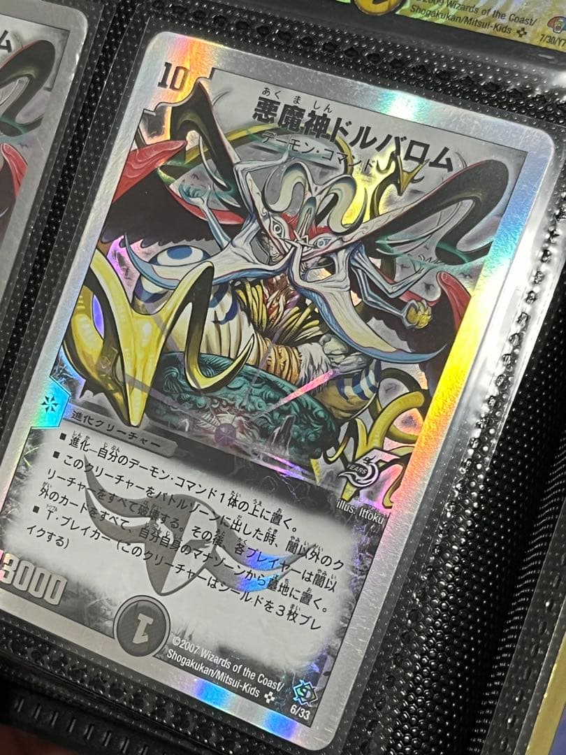 悪魔神ドルバロム　デュエルマスターズ Amazon.co.jp: デュエルマスターズ 悪魔神ドルバロム（スーパーレア