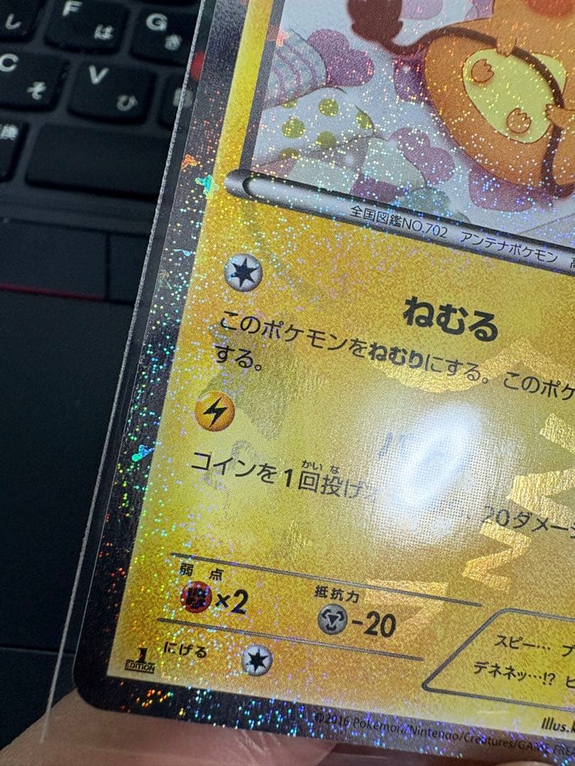 デデンネ ポケキュンコレクション 012/032 - メルカリ