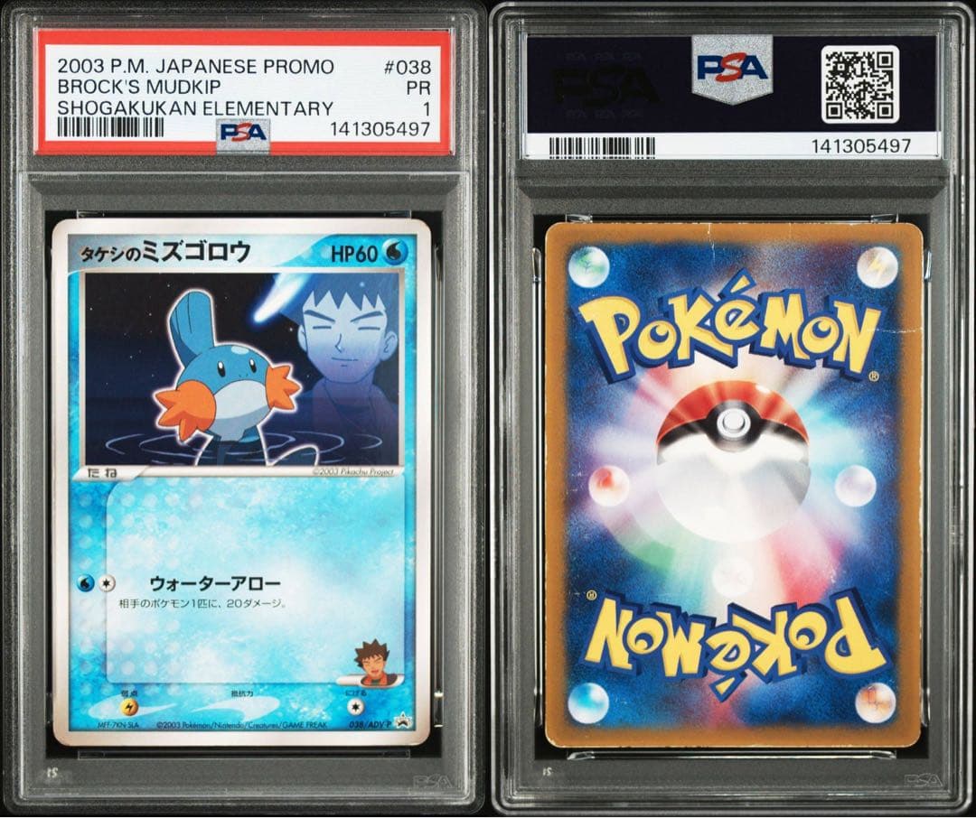 【超希少/PSA1】タケシのミズゴロウ プロモ 小学館 超希少/PSA1】タケシのミズゴロウ プロモ 小学館 - メルカリ